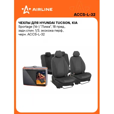 Чехлы для Hyundai Tucson, Kia Sportage (16-) 