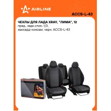 Чехлы для Лада XRay, 