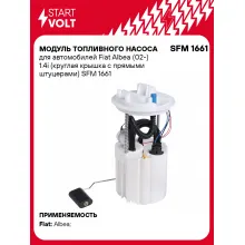 Модуль топливного насоса для автомобилей Fiat Albea (02-) 1.4i (круглая крышка с прямыми штуцерами) SFM 1661 StartVolt