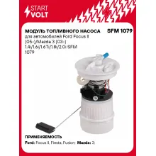 Модуль топливного насоса для автомобилей Ford Focus II (05-)/Mazda 3 (03-) 1.4i/1.6i/1.6Ti/1.8i/2.0i 1602781 STARTVOLT