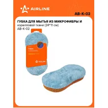 Губка для мытья из микрофибры и коралловой ткани (24*11 см) AB-K-02 AIRLINE