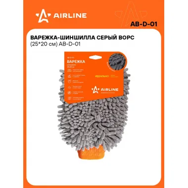 Варежка-шиншилла серый ворс (25*20 см) AB-D-01 AIRLINE