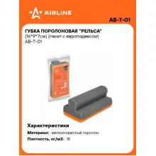 Губка поролоновая 