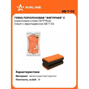 Губка поролоновая 