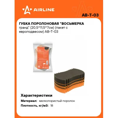 Губка поролоновая 