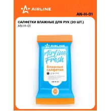 Влажные салфетки для рук 20 шт универсальные AIRLINE AN-H-01