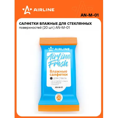 Влажные салфетки для уборки для стекол, фар и зеркал 20 шт AIRLINE AN-M-01