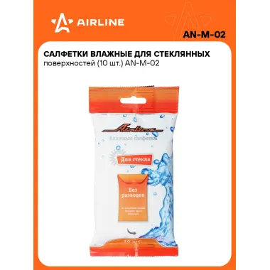 Влажные салфетки для уборки для стекол, фар и зеркал 10 шт AIRLINE AN-M-02