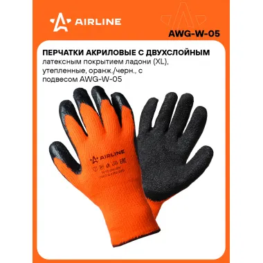 Перчатки рабочие утепленные XL, 1 пара AIRLINE AWG-W-05