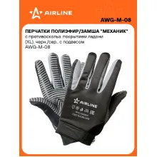 Перчатки рабочие, защитные XL, 1 пара AIRLINE AWG-M-08