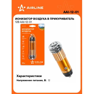 Ионизатор воздуха в прикуриватель 12В AAI-12-01 AIRLINE