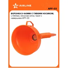 Воронка D-160 мм, L-360 мм с сеткой AIRLINE APF-03