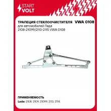 Трапеция стеклоочистителя для автомобилей Лада 2108-21099/2113-2115 VWA 0108 StartVolt