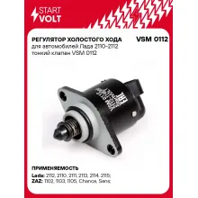 Регулятор холостого хода для автомобилей Лада 2110-2112 тонкий клапан VSM 0112 StartVolt
