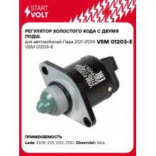 Регулятор холостого хода с двумя подш. для автомобилей Лада 2121-21214 VSM 01203-E StartVolt