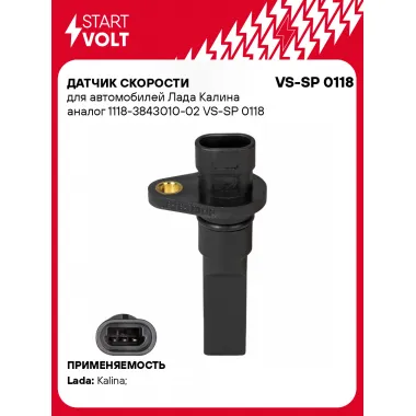 Датчик скорости для автомобилей Лада Калина 1118-3843010-02 VS-SP 0118 StartVolt