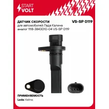 Датчик скорости для автомобилей Лада Калина 1118-3843010-04 VS-SP 0119 StartVolt