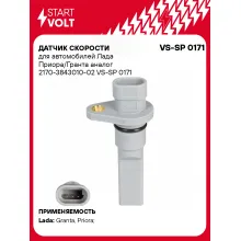 Датчик скорости для автомобилей Лада Приора/Гранта 2170-3843010-02 VS-SP 0171 StartVolt