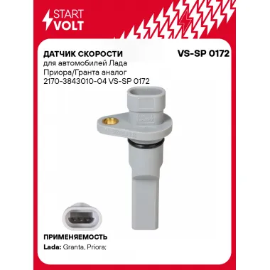 Датчик скорости для автомобилей Лада Приора/Гранта 2170-3843010-04 VS-SP 0172 StartVolt