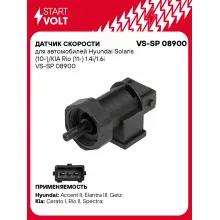 Датчик скорости для автомобилей Hyundai Solaris (10-)/KIA Rio (11-) 1.4i/1.6i VS-SP 08900 StartVolt