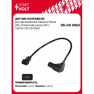 Датчик коленвала для автомобилей Daewoo Nexia (95-)/Chevrolet Lanos (05-) 1.5i/1.6i VS-CS 0563 StartVolt