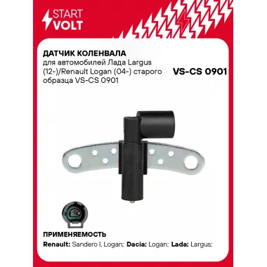 Датчик коленвала для автомобилей Лада Largus (12-)/Renault Logan (04-) старого образца VS-CS 0901 StartVolt
