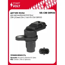 Датчик фазы для автомобилей KIA Soul (08-)/Ceed (06-) 1.6d VS-CM 08900 StartVolt