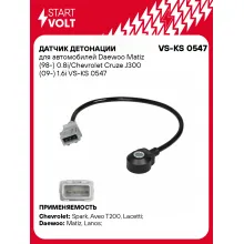 Датчик детонации для автомобилей Daewoo Matiz (98-) 0.8i/Chevrolet Cruze J300 (09-) 1.6i VS-KS 0547 StartVolt