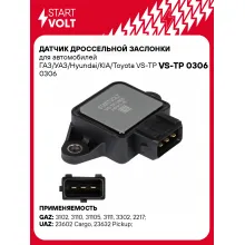 Датчик дроссельной заслонки для автомобилей ГАЗ/УАЗ/Hyundai/KIA/Toyota VS-TP 0306 StartVolt