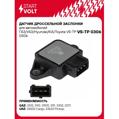 Датчик дроссельной заслонки для автомобилей ГАЗ/УАЗ/Hyundai/KIA/Toyota VS-TP 0306 StartVolt