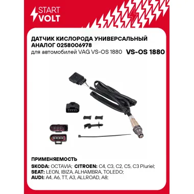 Датчик кислорода универсальный 0258006978 для автомобилей VAG VS-OS 1880 StartVolt