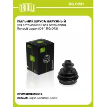 Пыльник ШРУСа наружный для автомобилей для автомобиля Renault Logan (04-) RG 0931 TRIALLI