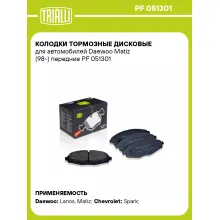 Колодки тормозные дисковые для автомобилей Daewoo Matiz (98-) передние PF 051301 TRIALLI