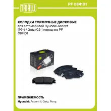 Колодки тормозные дисковые для автомобилей Hyundai Accent (99-) / Getz (02-) передние PF 084101 TRIALLI