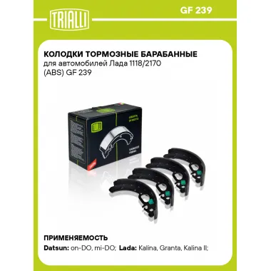 Колодки тормозные барабанные для автомобилей Лада 1118/2170 (ABS) GF 239 TRIALLI