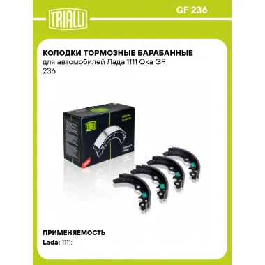Колодки тормозные барабанные для автомобилей Лада 1111 Ока GF 236 TRIALLI