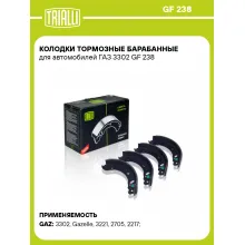 Колодки тормозные барабанные для автомобилей ГАЗ 3302 GF 238 TRIALLI