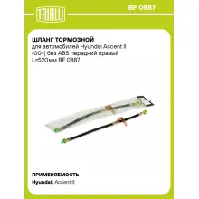 Шланг тормозной для автомобилей Hyundai Accent II (00-) без ABS передний правый L=520мм BF 0887 TRIALLI