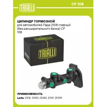 Цилиндр тормозной для автомобилей Лада 2108 главный (без расширительного бачка) CF 108 TRIALLI