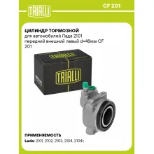 Цилиндр тормозной для автомобилей Лада 2101 передний внешний левый d=48мм CF 201 TRIALLI