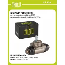 Цилиндр тормозной для автомобилей Лада 2108 передний правый d=48мм CF 308 TRIALLI