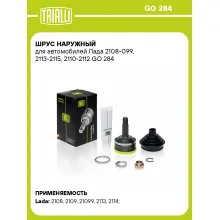 ШРУС наружный для автомобилей Лада 2108-099, 2113-2115, 2110-2112 GO 284 TRIALLI ШРУС наружный для автомобилей Лада 2108-099, 2113-2115, 2110-2112 GO 284 TRIALLI
