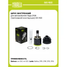 ШРУС внутренний для автомобилей Лада 2108 (трипоидной конструкции) GO 422 TRIALLI ШРУС внутренний для автомобилей Лада 2108 (трипоидной конструкции) GO 422 TRIALLI