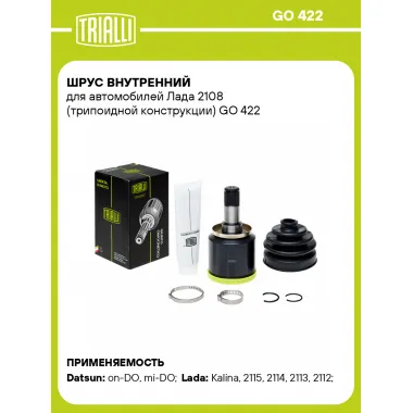 ШРУС внутренний для автомобилей Лада 2108 (трипоидной конструкции) GO 422 TRIALLI