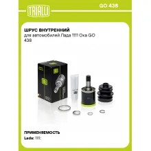 ШРУС внутренний для автомобилей Лада 1111 Ока GO 438 TRIALLI ШРУС внутренний для автомобилей Лада 1111 Ока GO 438 TRIALLI