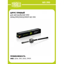 ШРУС правый для автомобилей УАЗ 2206/3151/3303/3909 GO 310 TRIALLI ШРУС правый для автомобилей УАЗ 2206/3151/3303/3909 GO 310 TRIALLI