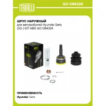 ШРУС наружный для автомобилей Hyundai Getz (02-) MT ABS GO 084324 TRIALLI