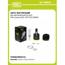 ШРУС внутренний для автомобилей Accent (94-)/Lantra (90-) MT GO 084141 TRIALLI