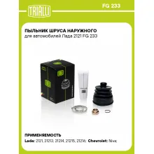 Пыльник ШРУСа наружного для автомобилей Лада 2121 FG 233 TRIALLI