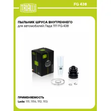 Пыльник ШРУСа внутреннего для автомобилей Лада 1111 FG 438 TRIALLI